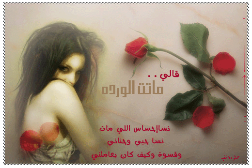 matat al wardfa
